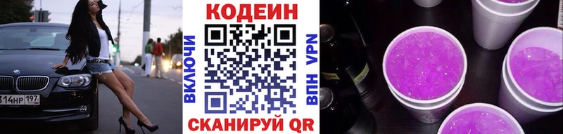 Codein Purple Drank  Купить  Дыгулыбгей 